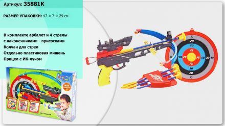 Арбалет зі стрілами та прицілом 35881K