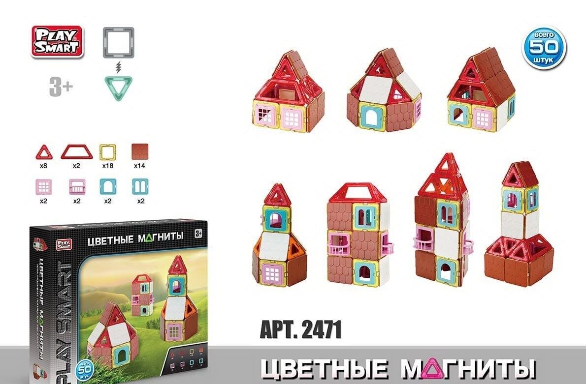 Конструктор магнитный 2471