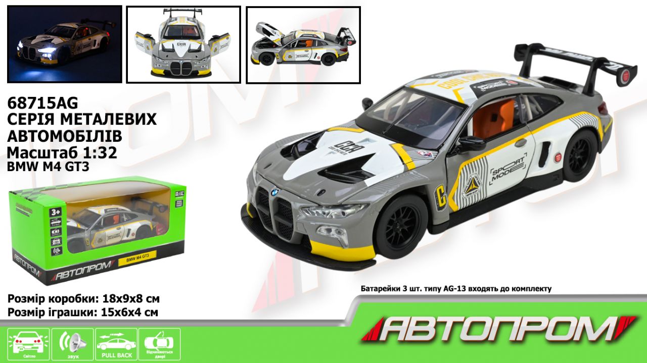 Машина мет. АВТОПРОМ арт. 68715AG (48шт/2) 1:32 "BMW M4 GT3", батар, світ., звук, відкр.двері