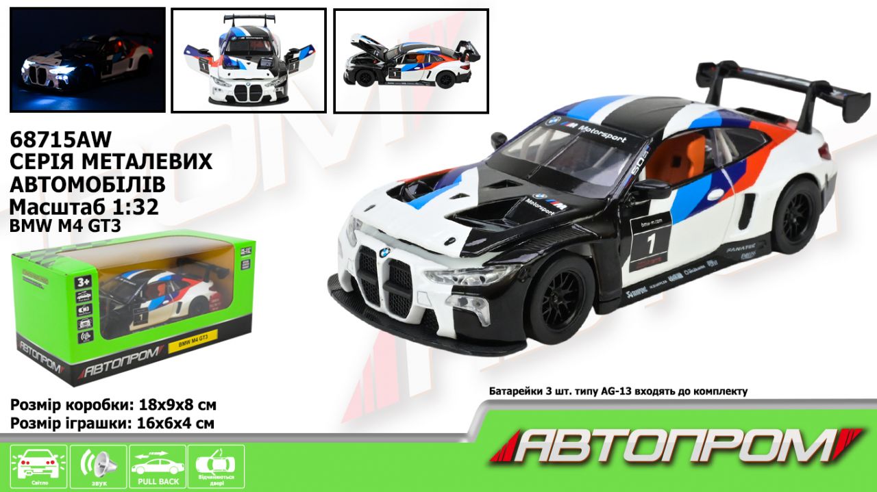 Машина мет. АВТОПРОМ арт. 68715AW (48шт/2) 1:32 "BMW M4 GT3", батар, світ., звук, відкр.двері