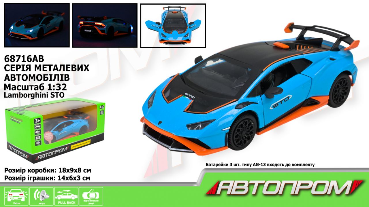 Машина мет. АВТОПРОМ арт. 68716AB (48шт/2) 1:32 "Lamborghini STO", батар, світ., звук, відкр.двері