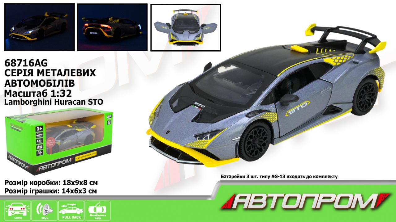 Машина мет. АВТОПРОМ арт. 68716AG (48шт/2) 1:32 "Lamborghini STO", батар, світ., звук, відкр.двері,