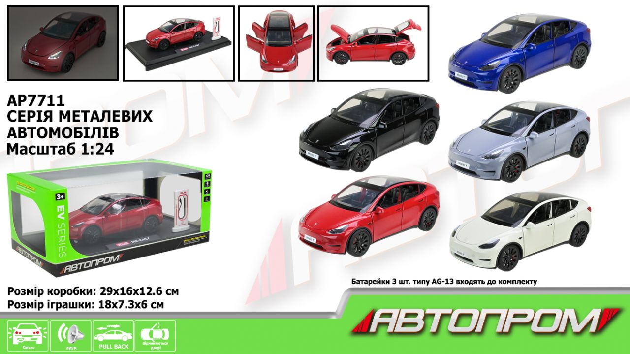 Машина мет. АВТОПРОМ арт. AP7711 (12шт) 1:24, 5 кольорів, із зарядною станцією, батар, світ., звук, двері відкр