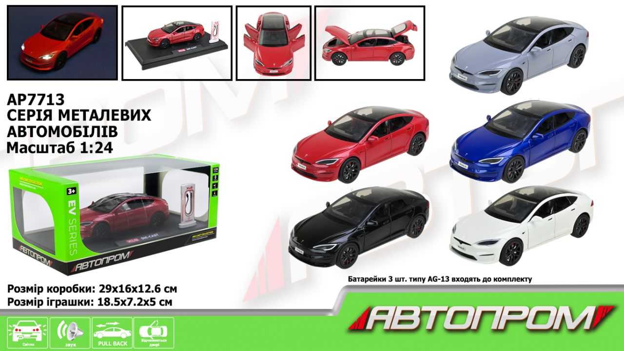 Машина мет. АВТОПРОМ арт. AP7713 (12шт) 1:24, 5 кольорів, із зарядною станцією, батар, світ., звук, двері відкр