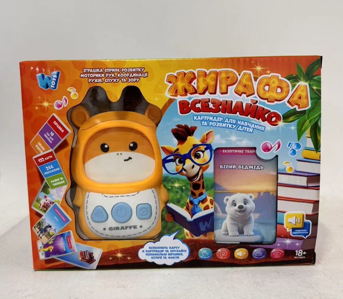 Картрідер "Жирафа Всезнайко" 30317 (48) "WToys", ОЗВУЧУВАННЯ УКРАЇНСЬКОЮ МОВОЮ, 122 картки, 244 зображення, 18 тем для навчання, казки, пісні
